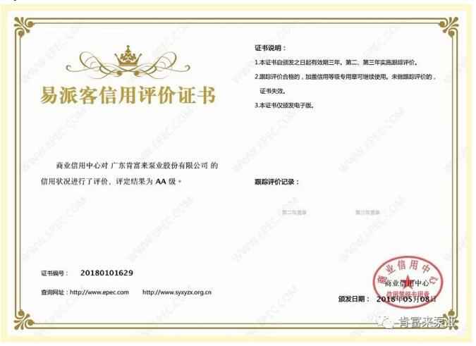 PG平台-PG(中国)一站式服务平台荣获中石化易派客企业法人信用认证AA等级