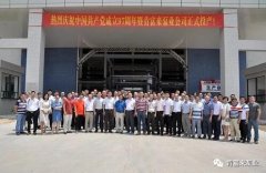 PG平台-PG(中国)一站式服务平台举行白坭新厂区正式投产揭牌仪式