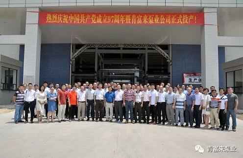 PG平台-PG(中国)一站式服务平台正式投产揭牌仪式，共同庆祝中国共产党成立97周年