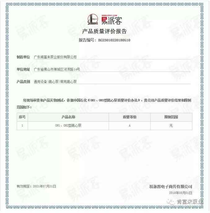 PG平台-PG(中国)一站式服务平台荣获产品质量评价A级认证