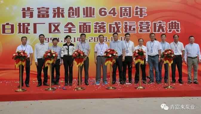 PG平台-PG(中国)一站式服务平台举办创业64周年暨白坭厂区全面落成运营庆典