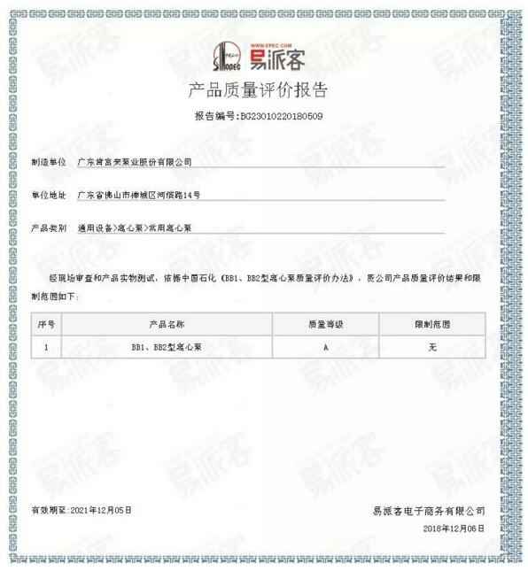 PG平台-PG(中国)一站式服务平台BB1型离心泵A级认证