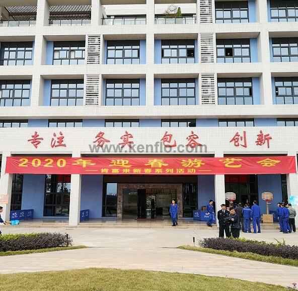 PG平台-PG(中国)一站式服务平台新春系列活动之2020年迎春游艺会
