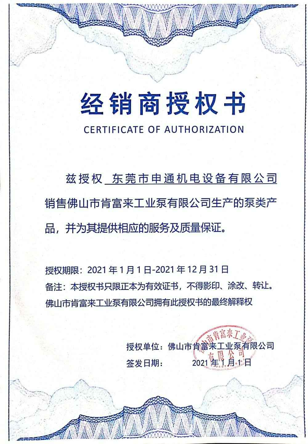 PG平台-PG(中国)一站式服务平台授权书