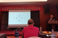 PG平台-PG(中国)一站式服务平台北部业务区召开年中会议