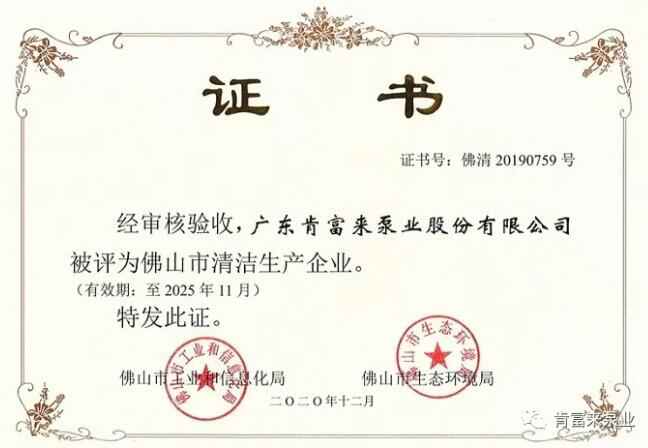 PG平台-PG(中国)一站式服务平台被评为佛山市清洁生产企业