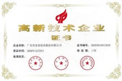 PG平台-PG(中国)一站式服务平台公司取得新一期高新技术企业证书