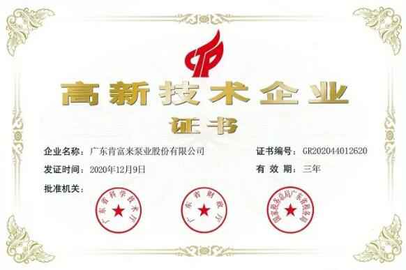 PG平台-PG(中国)一站式服务平台公司取得新一期高新技术企业证书