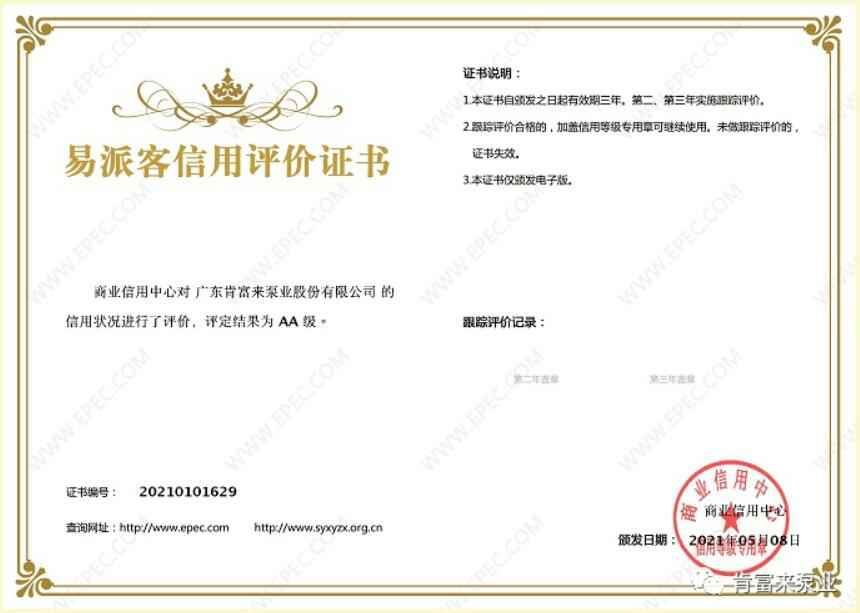 PG平台-PG(中国)一站式服务平台再次获得中石化企业法人信用认证AA等级