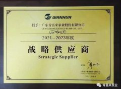 PG平台-PG(中国)一站式服务平台成为万华化学战略供应商