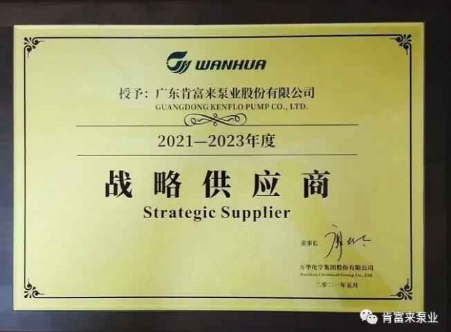 PG平台-PG(中国)一站式服务平台成为万华化学战略供应商