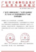 PG平台-PG(中国)一站式服务平台通过省级清洁生产企业审核